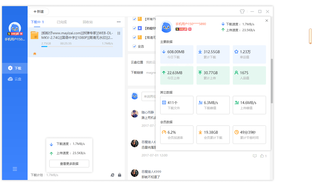 迅雷11 v11.2.2.1716 SVIP绿色版--第8张图片 迅雷11 v11.2.2.1716 SVIP绿色版--第8张图片