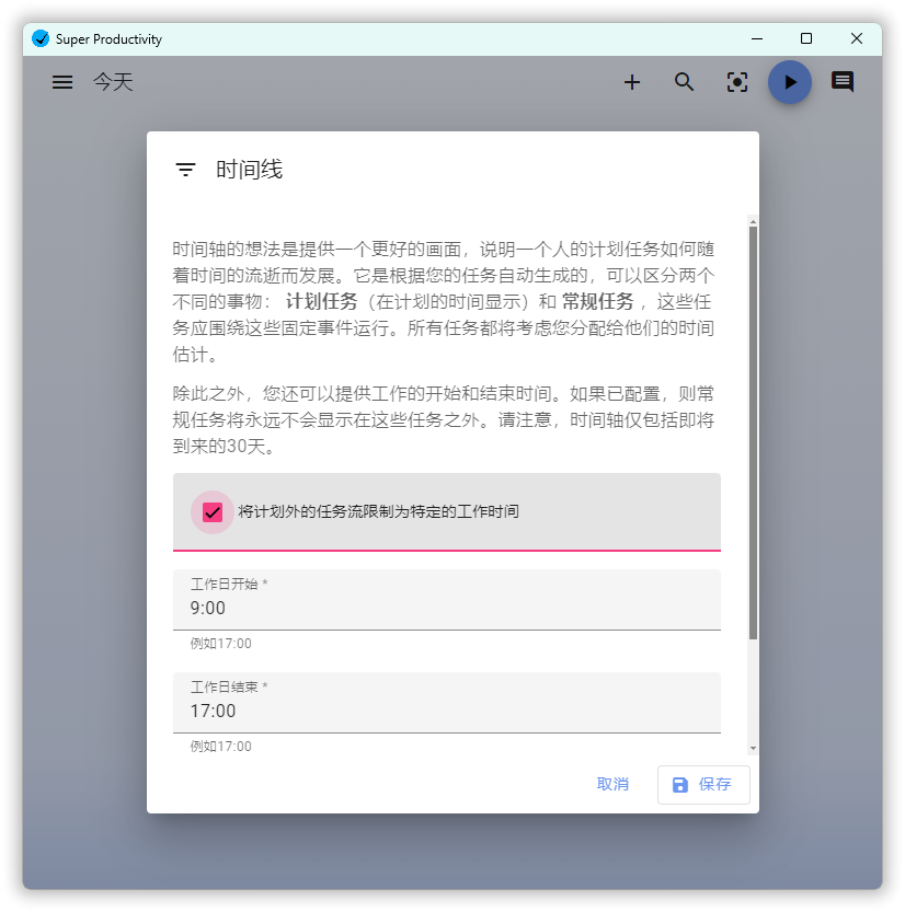 任务管理Super Productivity v11.0.3--第7张图片 任务管理Super Productivity v11.0.3--第7张图片