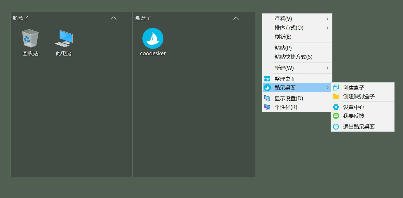 Coodesker图标整理v2.2.0.4便携版--第6张图片 Coodesker图标整理v2.2.0.4便携版--第6张图片
