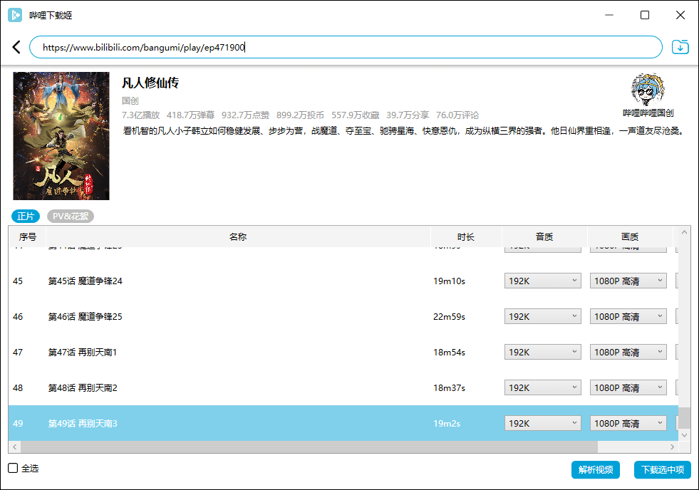 哔哩哔哩视频下载姬v1.0.16绿色版--第7张图片 哔哩哔哩视频下载姬v1.0.16绿色版--第7张图片