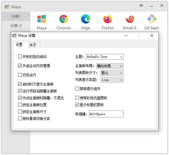 Maye快速启动工具v12.7.0绿色版--第8张图片 Maye快速启动工具v12.7.0绿色版--第8张图片