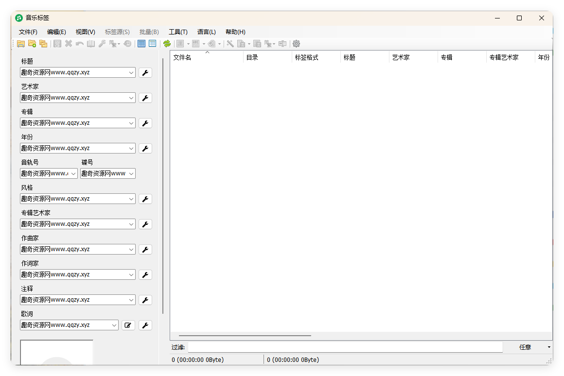 MusicTag音乐标签编辑器v1.0.9绿色版