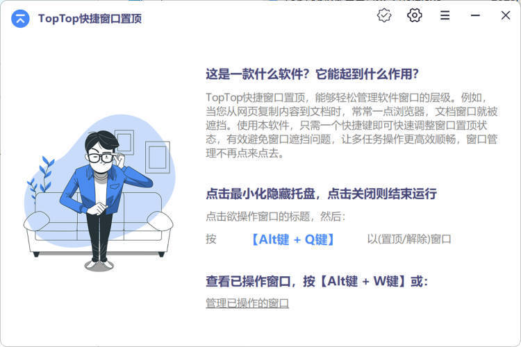 TopTop快捷窗口置顶 v1.5.2